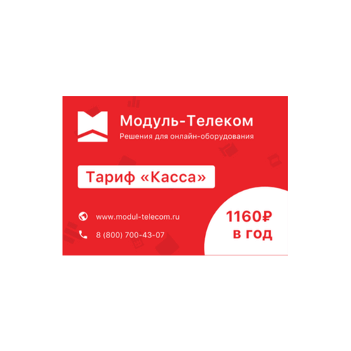 Сим-карта МТС с тарифом для онлайн-касс в Саранске